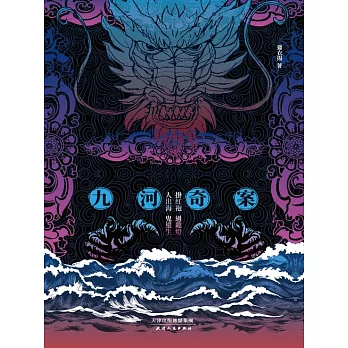 暗流：九河奇案 (電子書)