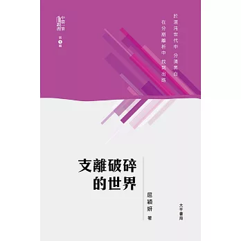 支離破碎的世界 (電子書)