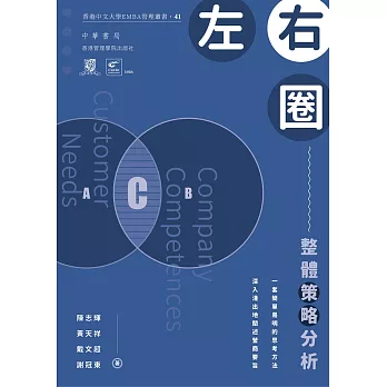 左右圈：整體策略分析 (電子書)