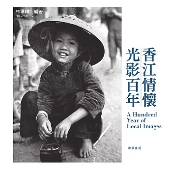 香江情懷 光影百年（英文書名：A Hundred Year of Local Images） (電子書)