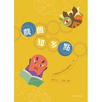 戲曲知多點 (電子書)