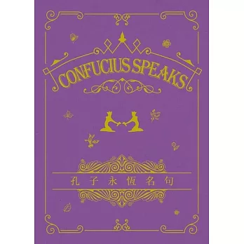  Confucius Speaks 孔子永恆名句 (永恆名句系列) (電子書)