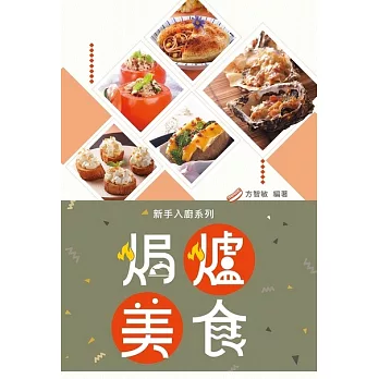 焗爐美食 (電子書)