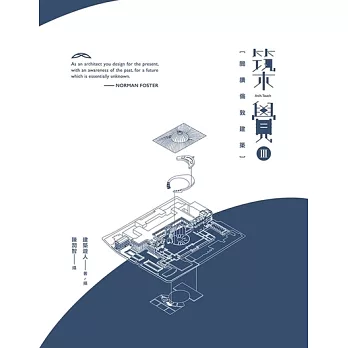 築覺 III：閱讀倫敦建築 (電子書)