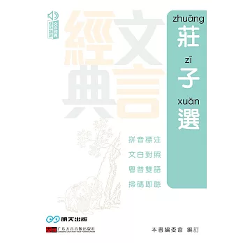 莊子選 (電子書)