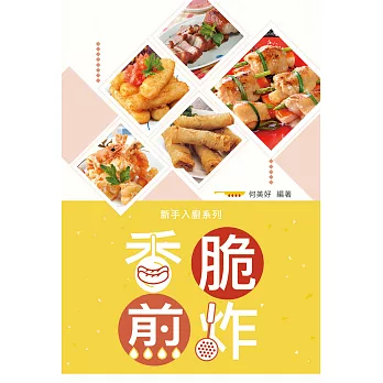 香脆煎炸 (電子書)