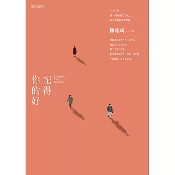 記得你的好 (電子書)