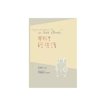 賽斯書輕導讀 (電子書)