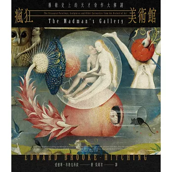 瘋狂美術館：藝術史上的天才奇作大解謎 (電子書)