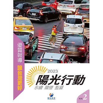 2023陽光行動 (電子書)