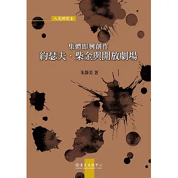 集體即興創作 (電子書)
