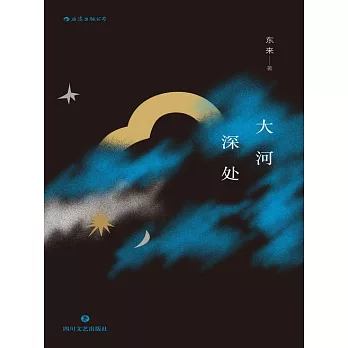 大河深處 (電子書)