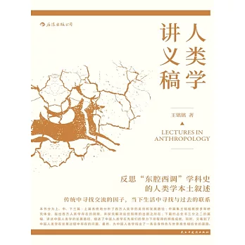 人類學講義稿 (電子書)