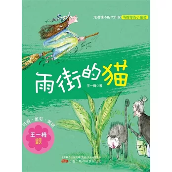 雨街的貓 (電子書)