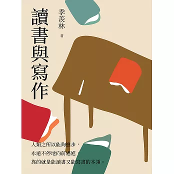 讀書與寫作：漫遊智慧之門 (電子書)