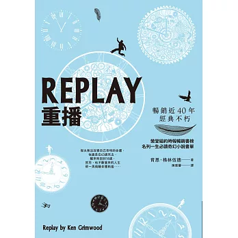 REPLAY重播（三版） (電子書)