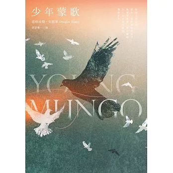 少年蒙歌（《時代雜誌》年度百大好書‧布克獎得主最新作品） (電子書)