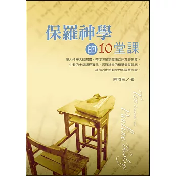 保羅神學的十堂課 (電子書)