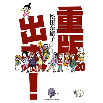 重版出來！(20)END (電子書)