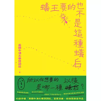 蟻王要的也不是這種蟻后 (電子書)