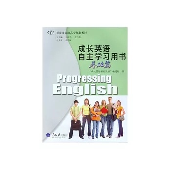 成長英語自主學習用書．基礎篇 (電子書)