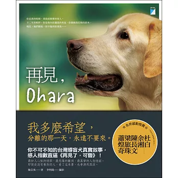 再見，Ohara (電子書)