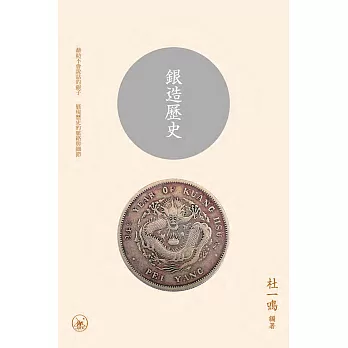 銀造歷史　 (電子書)