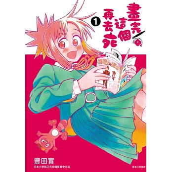 畫完這個再去死(01) (電子書)
