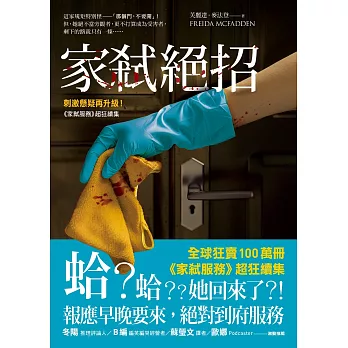 家弒絕招【刺激懸疑再升級！《家弒服務》超狂續集】 (電子書)