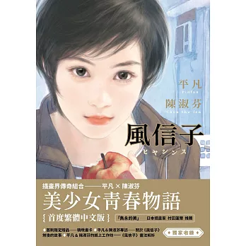 風信子 (電子書)