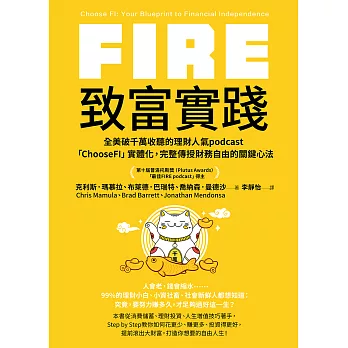 FIRE．致富實踐：全美破千萬收聽的理財人氣podcast「ChooseFI」實體化，完整傳授財務自由的關鍵心法 (電子書)