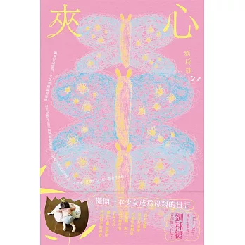 夾心 (電子書)