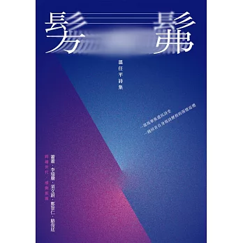 髣髴：溫任平詩集 (電子書)