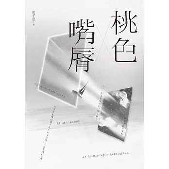 桃色嘴脣 (電子書)