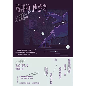 蕭邦的傳聲者 (電子書)