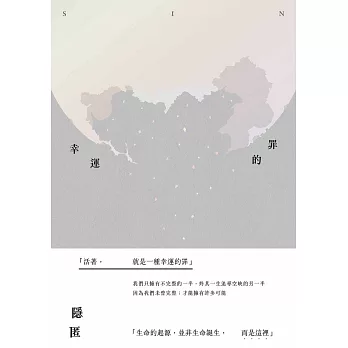 幸運的罪 (電子書)