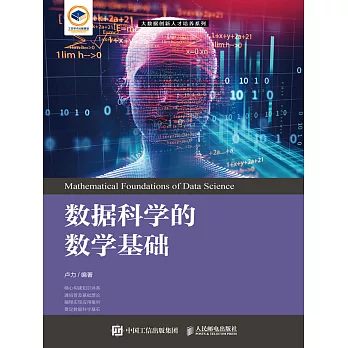 數據科學的數學基礎 (電子書)