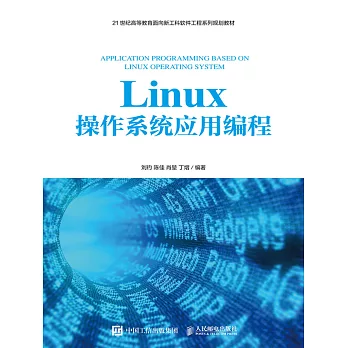 Linux操作系統應用編程 (電子書)