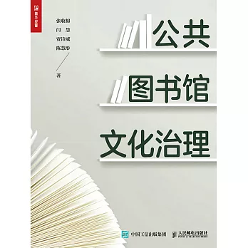 公共圖書館文化治理 (電子書)