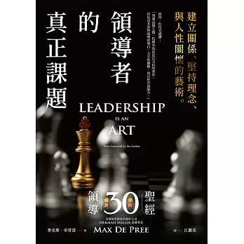 領導者的真正課題：建立關係、堅持理念、與人性關懷的藝術 (電子書)