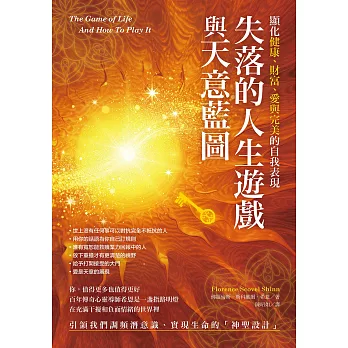 失落的人生遊戲與天意藍圖 (電子書)