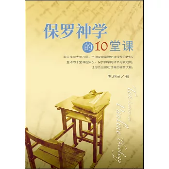 (簡)保羅神學的10堂課 (電子書)