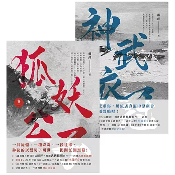 千劫眉【卷一+卷二套書】：武俠大戲《水龍吟》原著小說 (電子書)