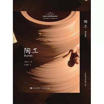 陶工：哥窯粉青 (電子書)