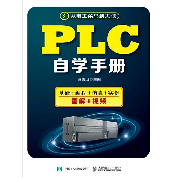 PLC自學手冊 (電子書)