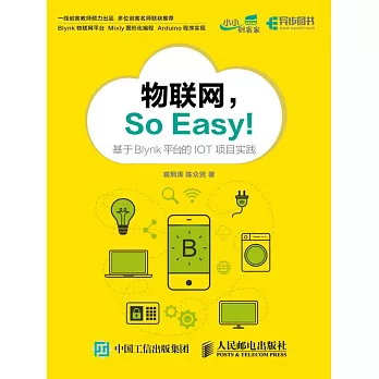 物聯網，So Easy！ (電子書)