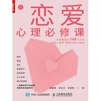 戀愛心理必修課 (電子書)