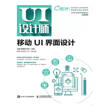 移動UI界面設計 (電子書)