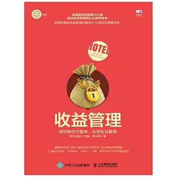 收益管理：有效降低空置率，實現收益翻番 (電子書)