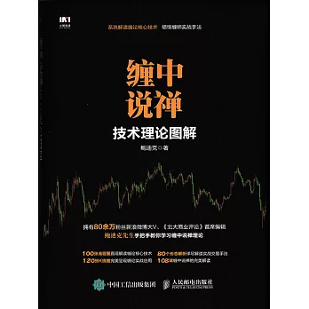 纏中說禪技術理論圖解 (電子書)